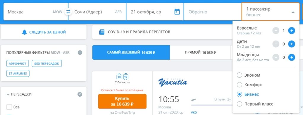 Сколько стоит билет бизнес класс самолетам авиабилеты сыктывкар севастополь прямой