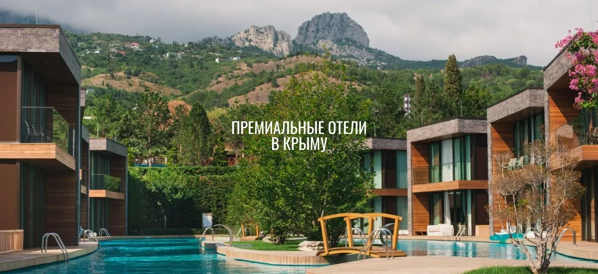 vip отдых в Крыму